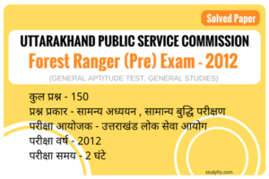 Forest Ranger (Pre) Exam-2012 (G.S.) with Answer key