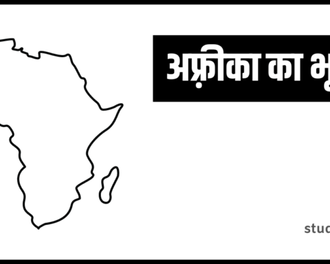 Geography of Africa notes in Hindi for UPSC & PCS