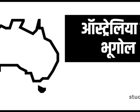 Geography of Australia notes in Hindi for UPSC & PCS