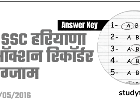 HSSC Haryana auction recorder question paper 15 May 2016