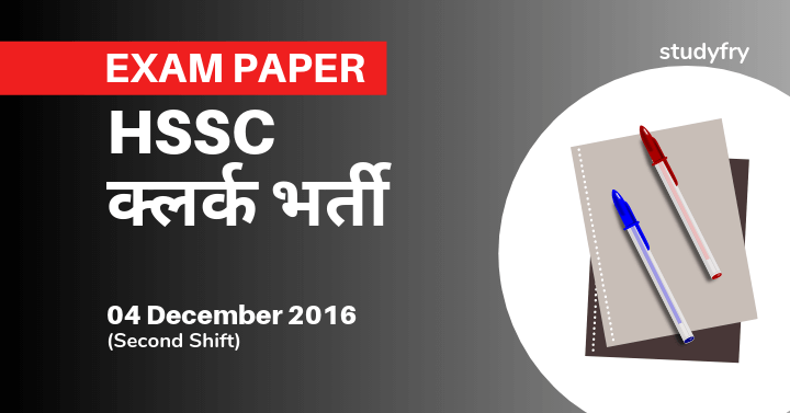 Haryana HSSC Clerk Exam Paper - 4 December 2016 (Second Shift)