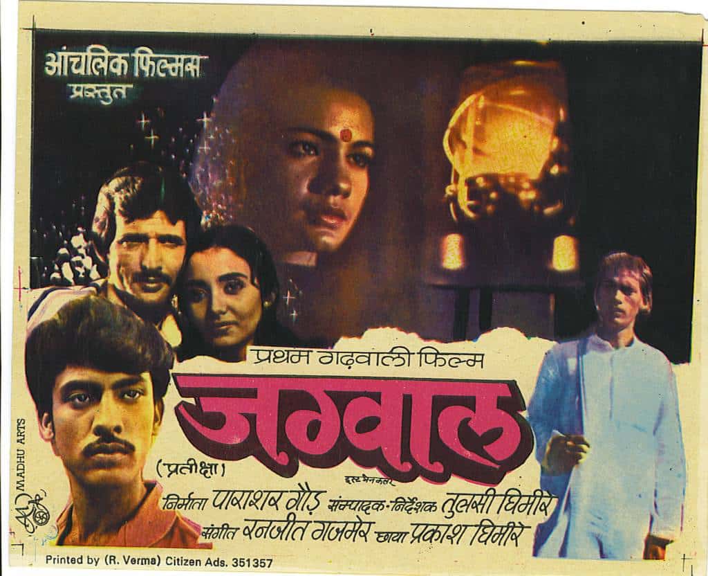 Jagwal first Garhwali film