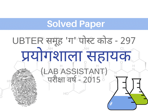 Solved-Paper ANSWER KEY GROUP-C-RECRUITMENT-2014, POST CODE- 297 LAB ASSISTANT