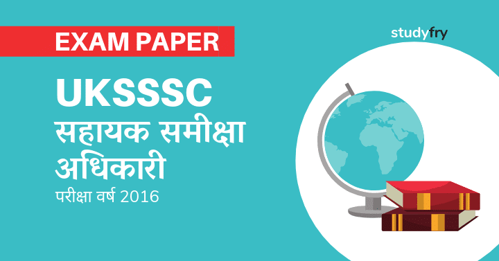 UKSSSC Assistant Review Officer Exam Paper 2016 - Paper 1