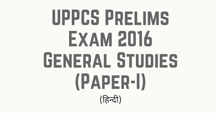 UPPCS Prelims Exam 2016 General Studies (Paper-I) - हिन्दी