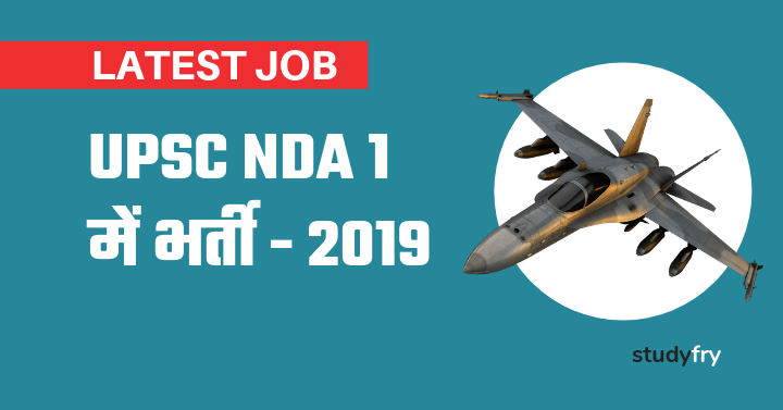 UPSC NDA 1 में भर्ती - 2019