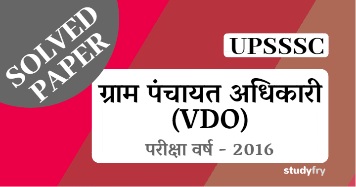 UPSSSC ग्राम पंचायत अधिकारी (VDO) एग्जाम पेपर - 2015