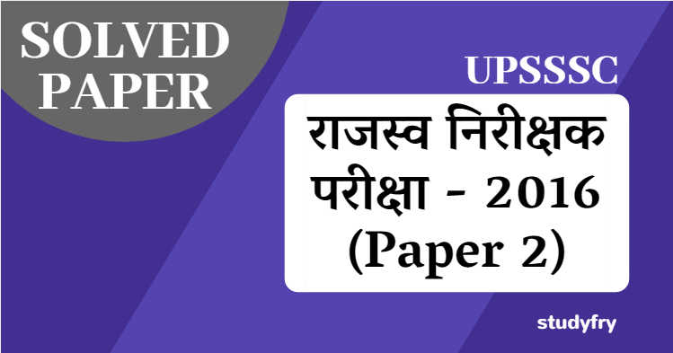 UPSSSC राजस्व निरीक्षक परीक्षा - 2016 (Paper 2)