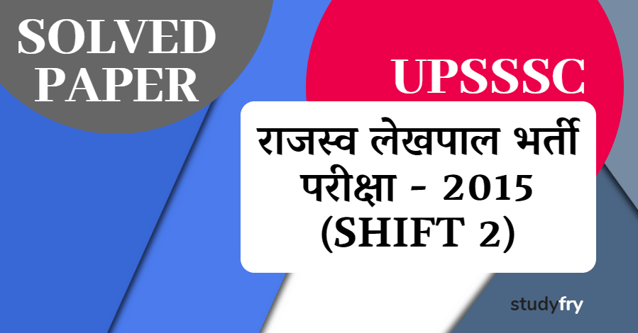 UPSSSC राजस्व लेखपाल भर्ती परीक्षा - 2015 (Shift 2)