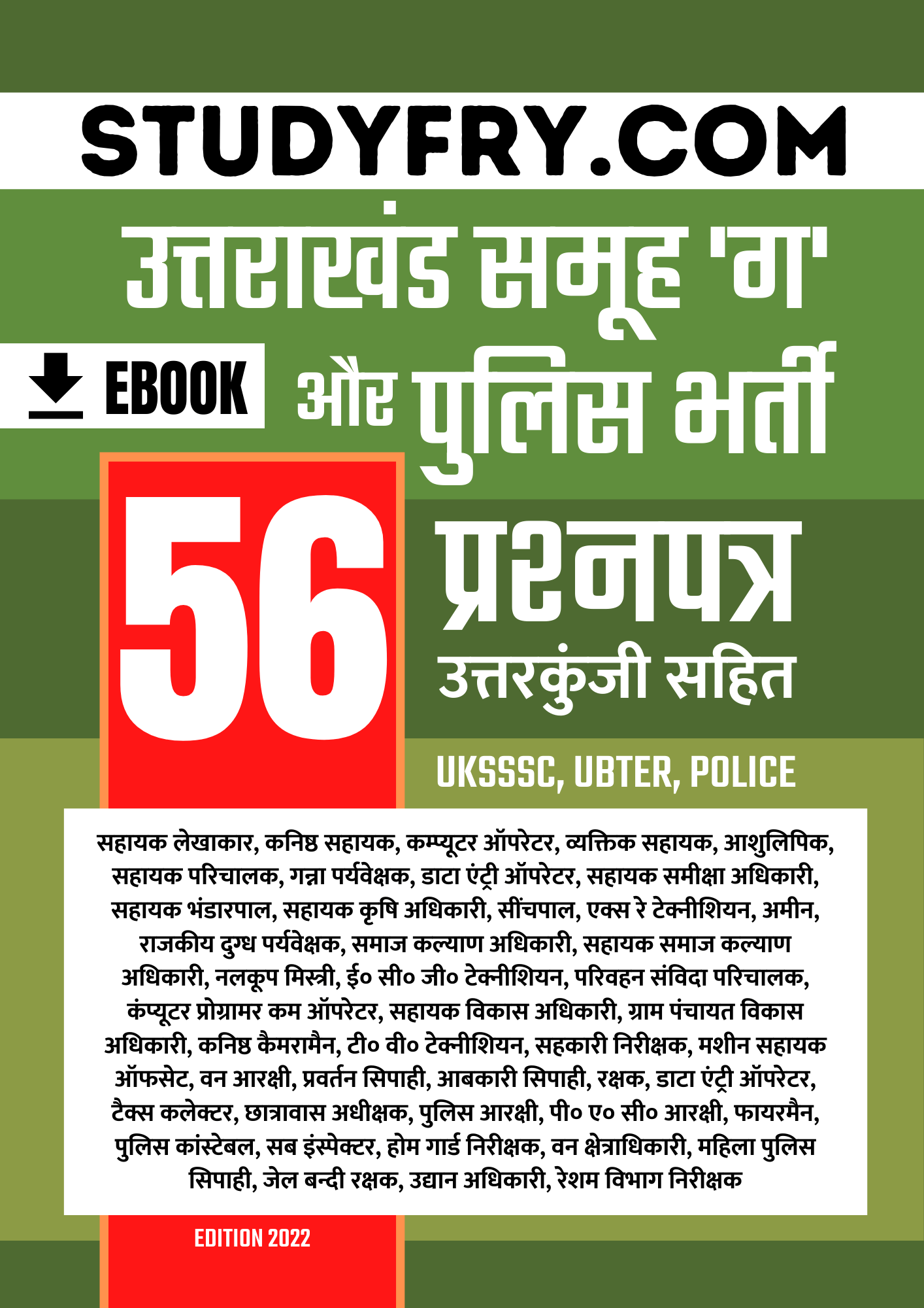 Uttarakhand Group C & Police 56 Exam Paper With Answer Key (PDF)
