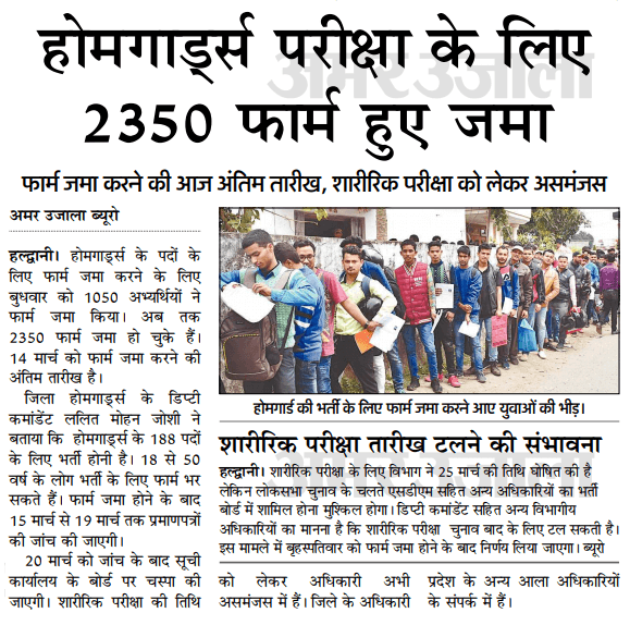 Uttarakhand Home Guard 2019 latest news on 14 march 2019