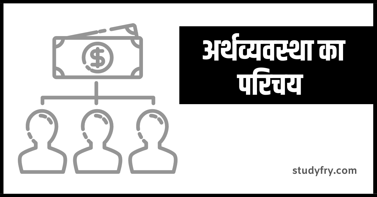 economics in hindi for upsc & pcs notes