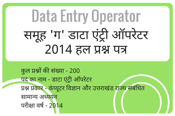 group c data entry operator 2014 answer key solved